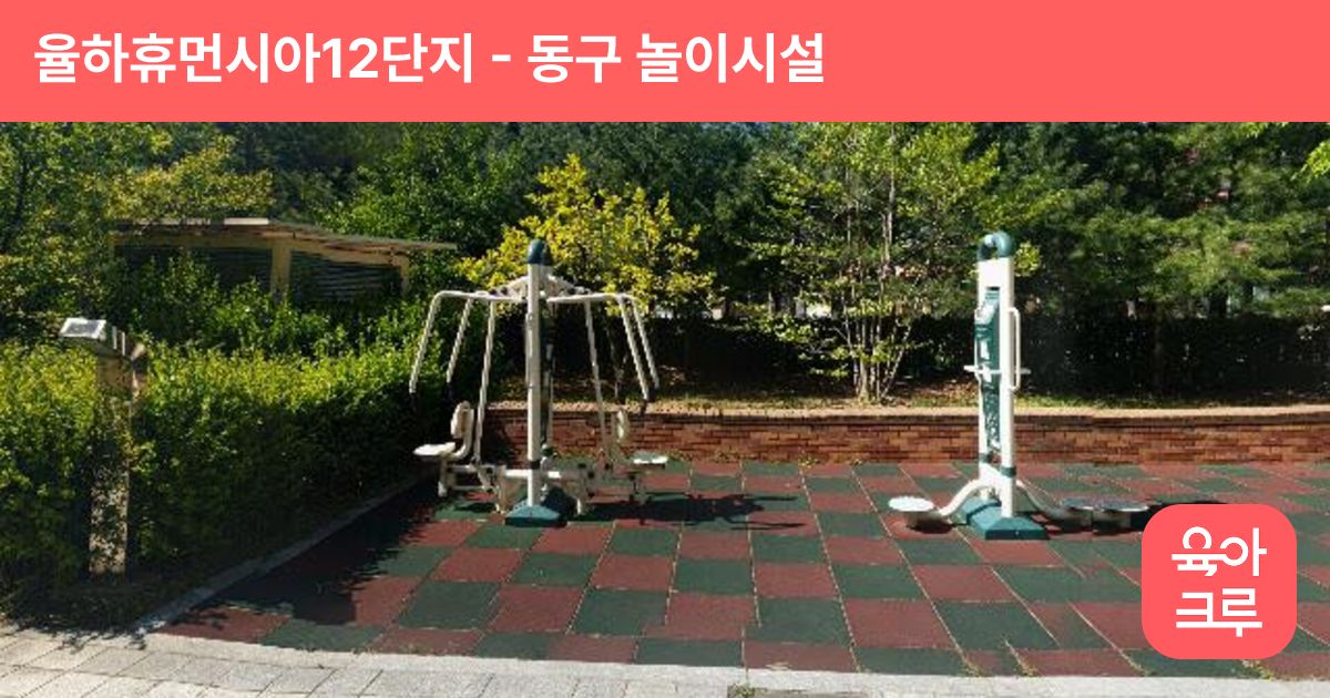 율하휴먼시아12단지 썸네일