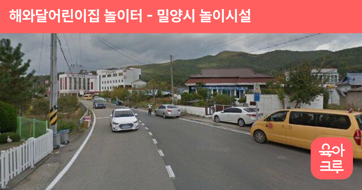 해와달어린이집 놀이터 썸네일