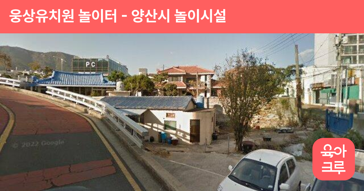 웅상유치원 놀이터 썸네일