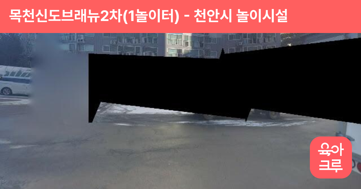 목천신도브래뉴2차(1놀이터) 썸네일