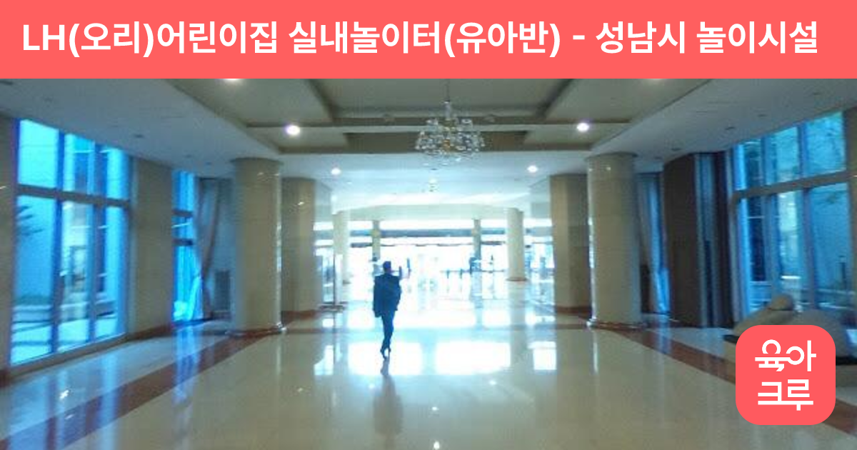 LH(오리)어린이집 실내놀이터(유아반) 썸네일