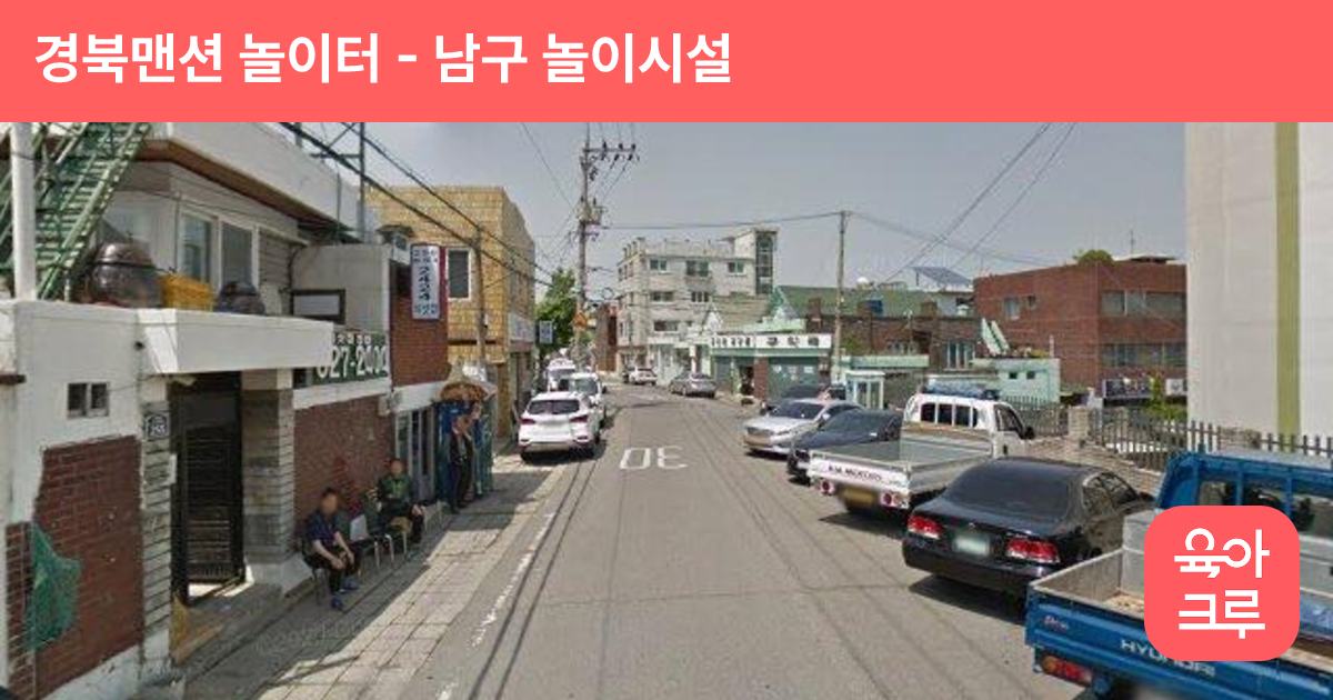 경북맨션 놀이터 썸네일