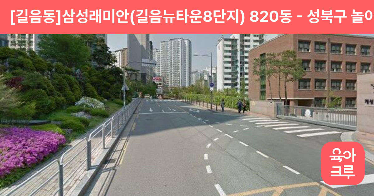 [길음동]삼성래미안(길음뉴타운8단지) 820동 썸네일