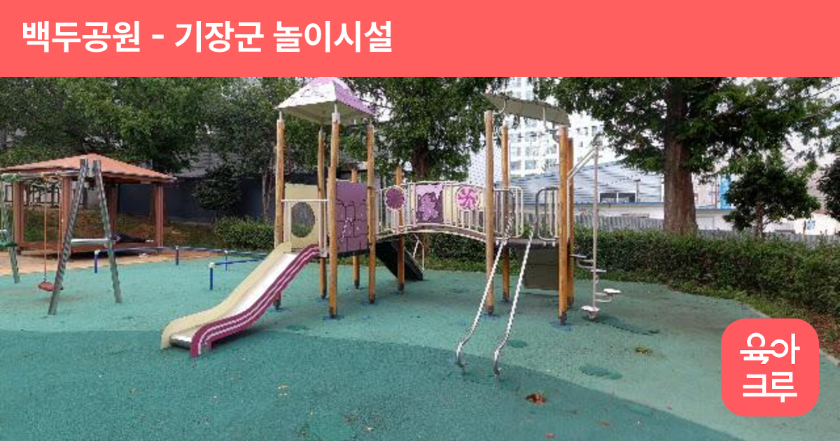 백두공원 썸네일