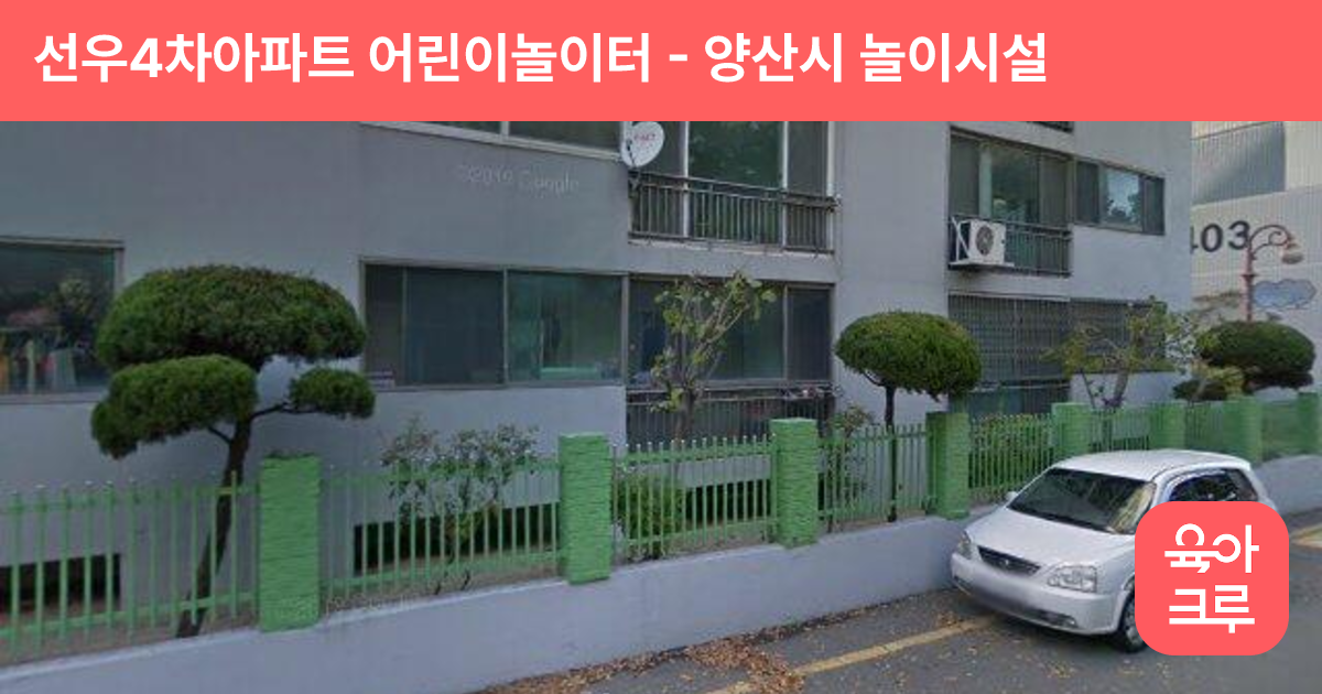 선우4차아파트 어린이놀이터 썸네일