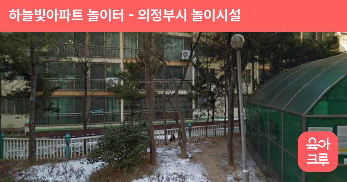 하늘빛아파트 놀이터 썸네일