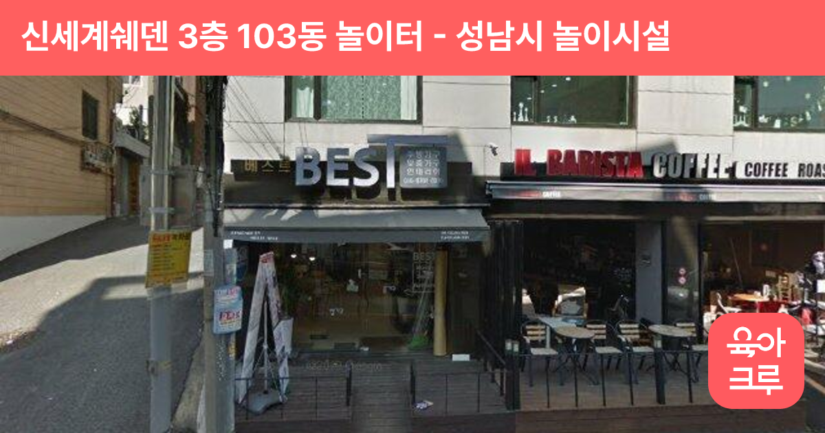 신세계쉐덴 3층 103동 놀이터 썸네일