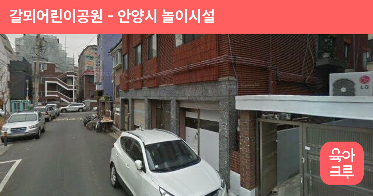 갈뫼어린이공원 썸네일