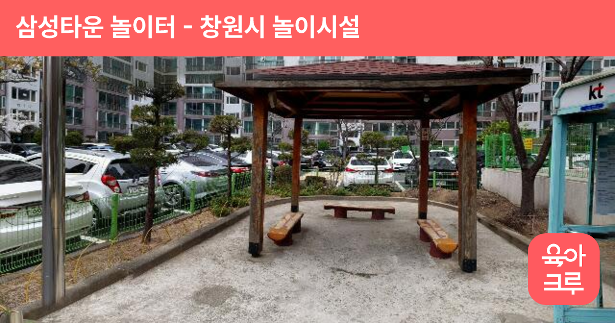 삼성타운 놀이터 썸네일