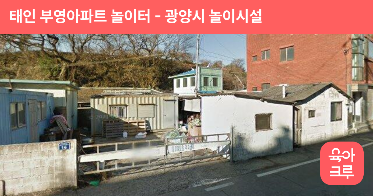태인 부영아파트 놀이터 썸네일