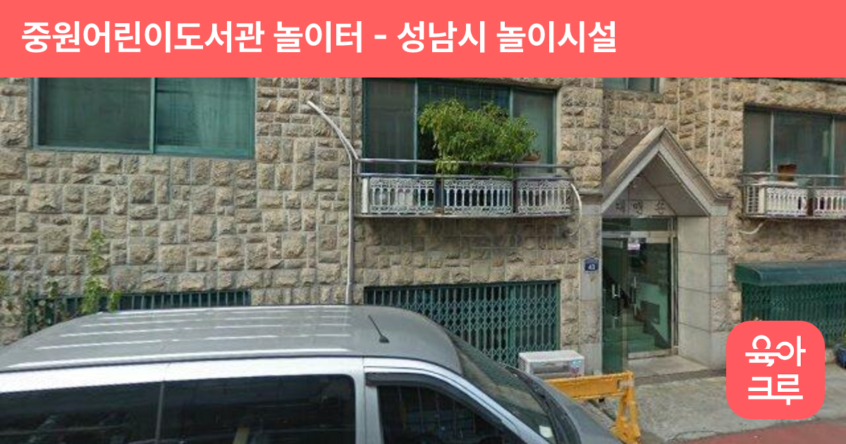 중원어린이도서관 놀이터 썸네일
