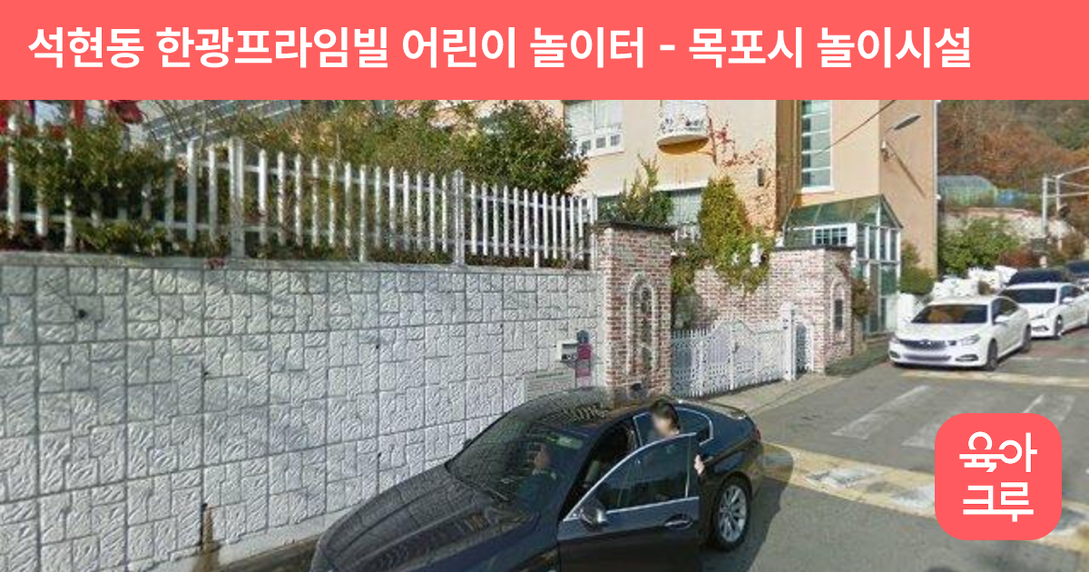 석현동 한광프라임빌 어린이 놀이터 썸네일