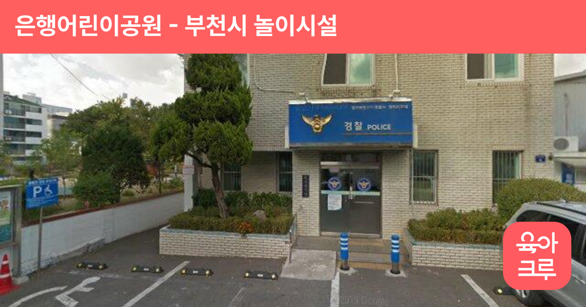 은행어린이공원 썸네일