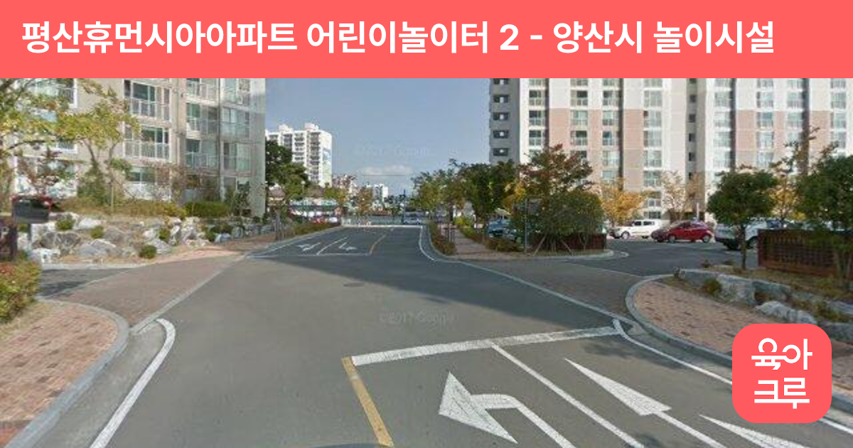 평산휴먼시아아파트 어린이놀이터 2 썸네일