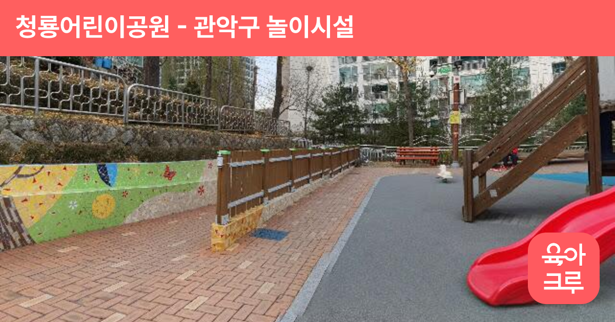 청룡어린이공원 썸네일