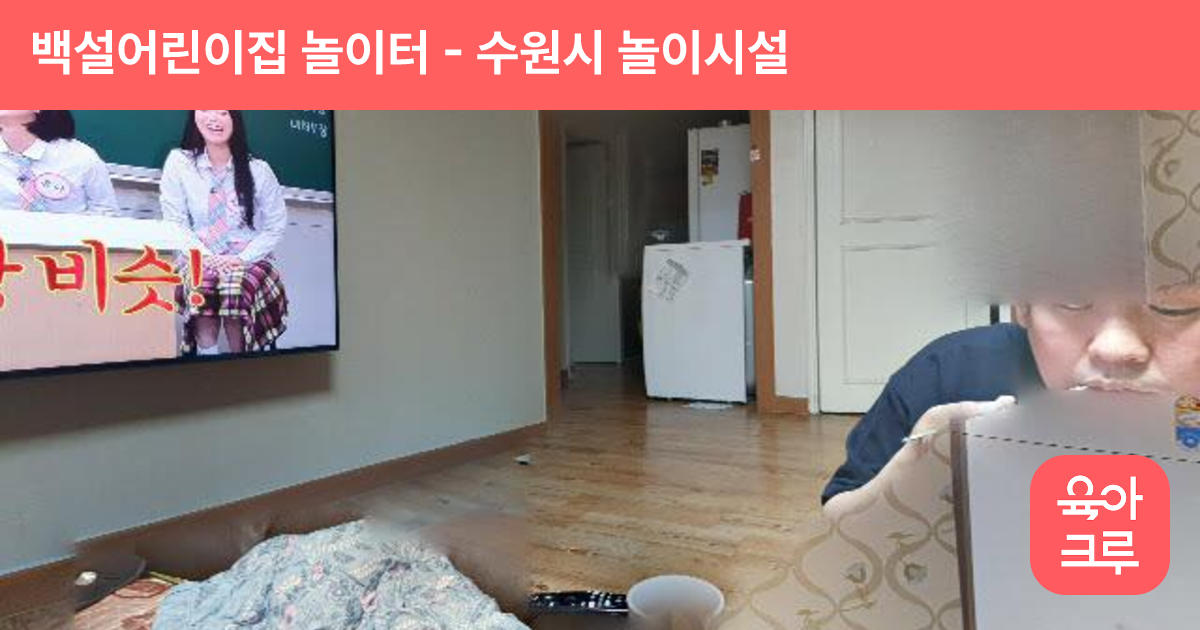 백설어린이집 놀이터 썸네일