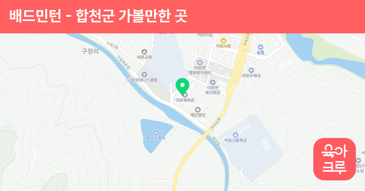 배드민턴(야로체육관 내) 썸네일