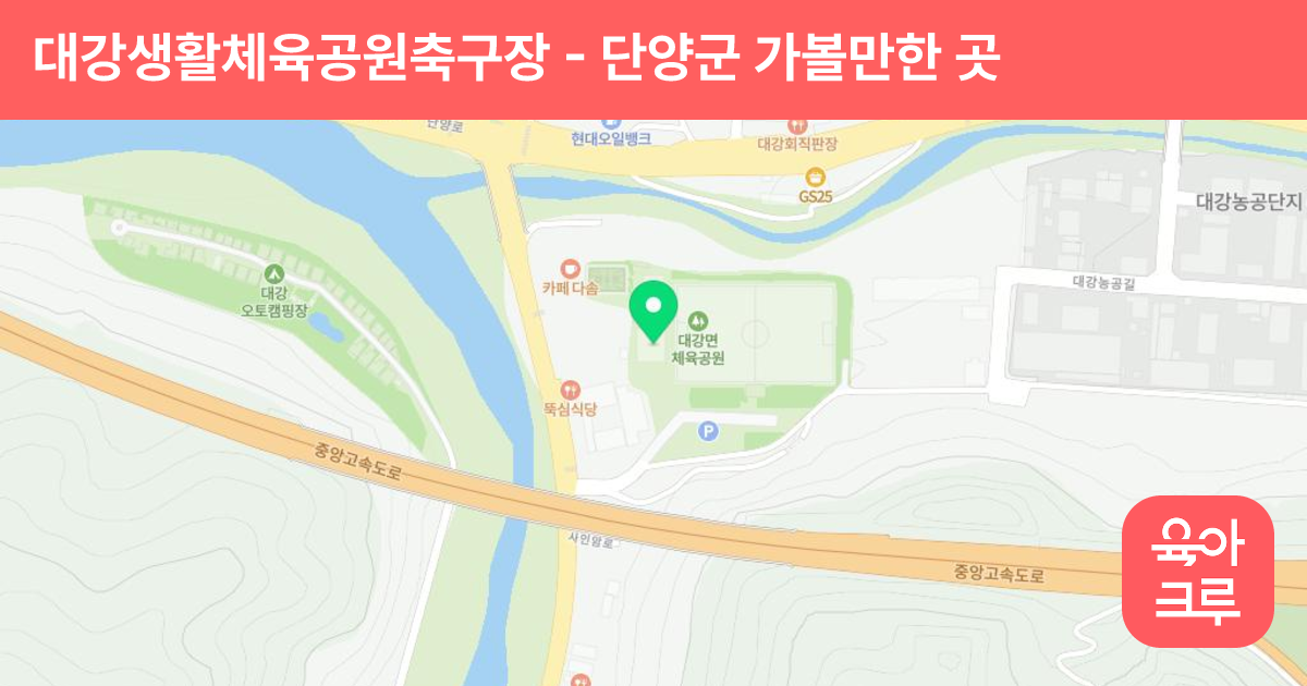 대강생활체육공원축구장 썸네일