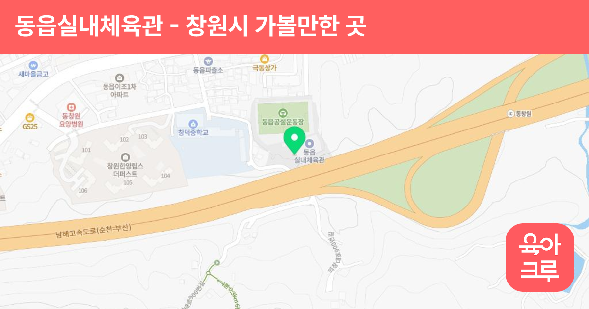 동읍실내체육관 썸네일