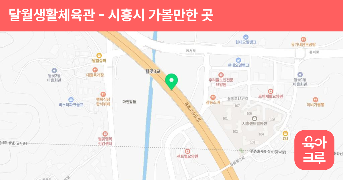 달월생활체육관 썸네일