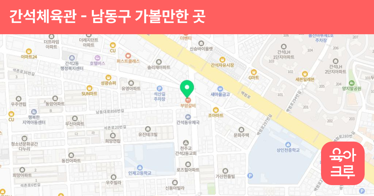 간석체육관 썸네일