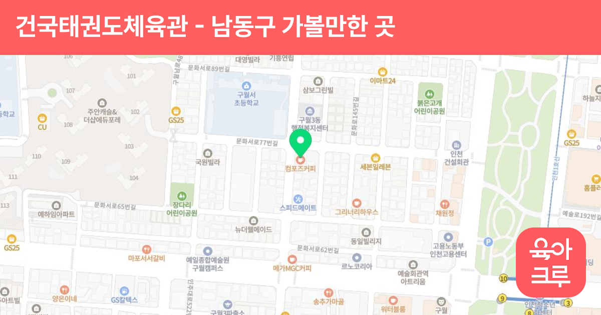 건국태권도체육관 썸네일