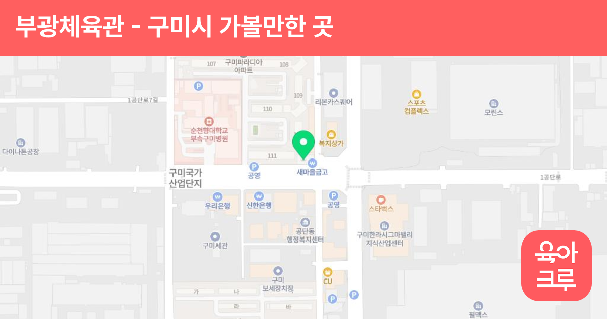 부광체육관 썸네일