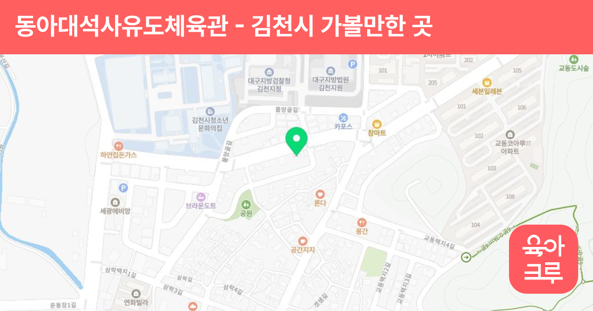 동아대석사유도체육관 썸네일