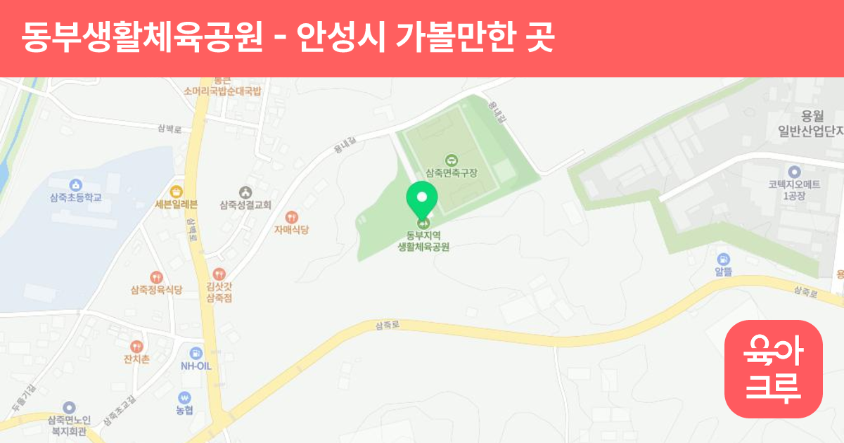 동부생활체육공원(족구장) 썸네일