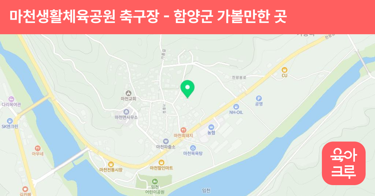 마천생활체육공원 축구장 썸네일