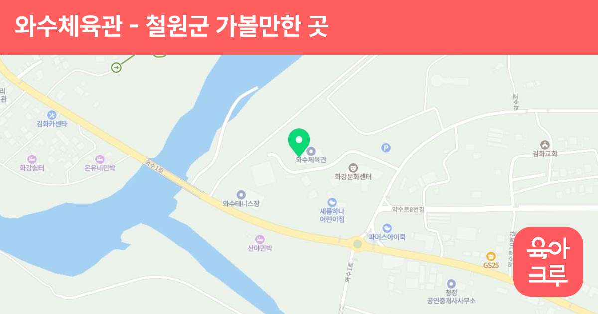 와수체육관 썸네일