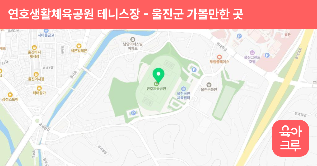 연호생활체육공원 테니스장 썸네일