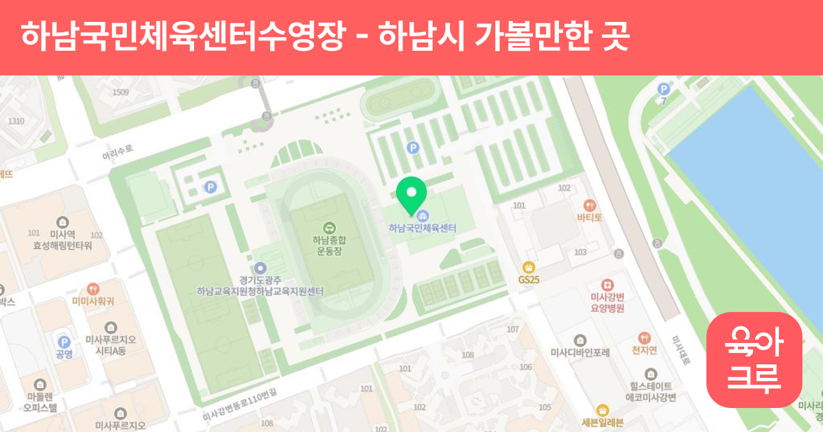 하남국민체육센터수영장 썸네일