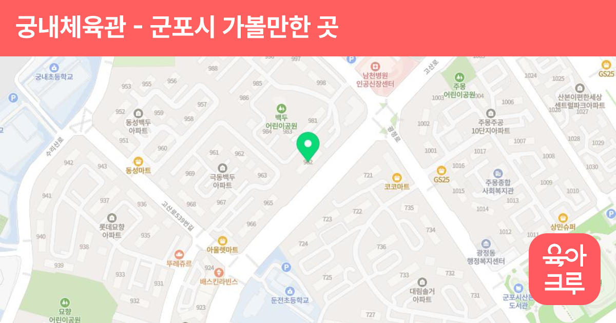 궁내체육관 썸네일