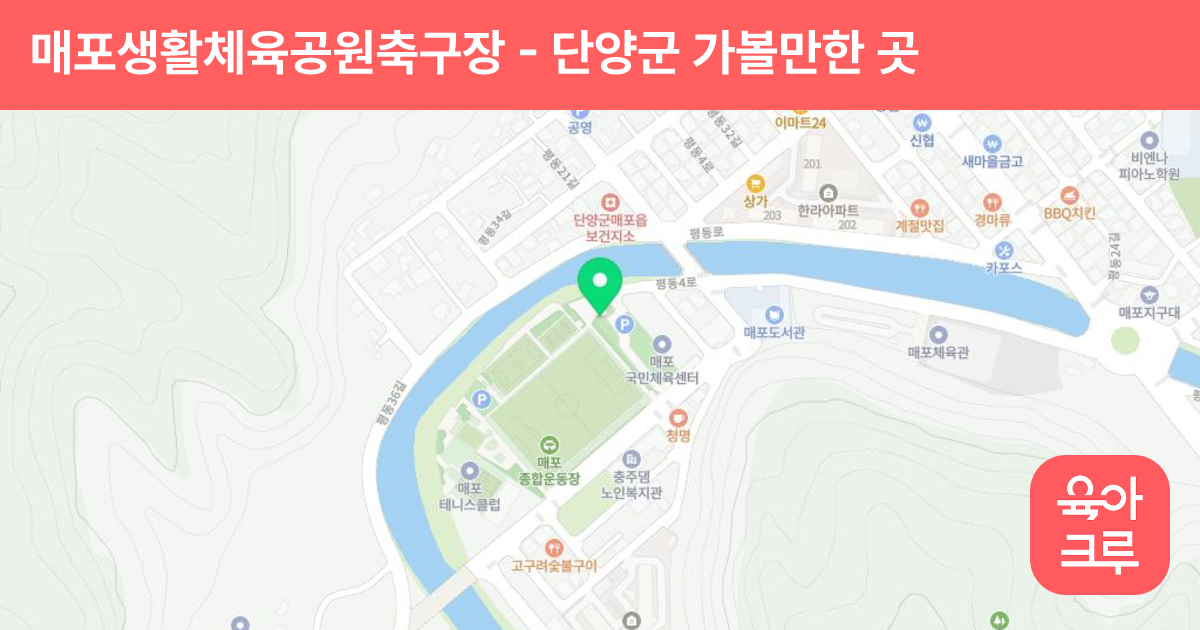 매포생활체육공원축구장 썸네일