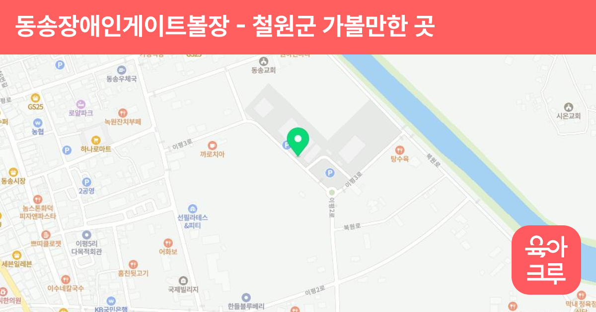 동송장애인게이트볼장 썸네일