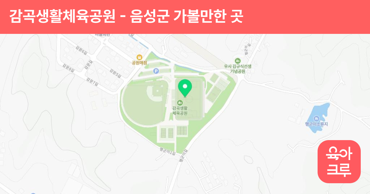 감곡생활체육공원 썸네일