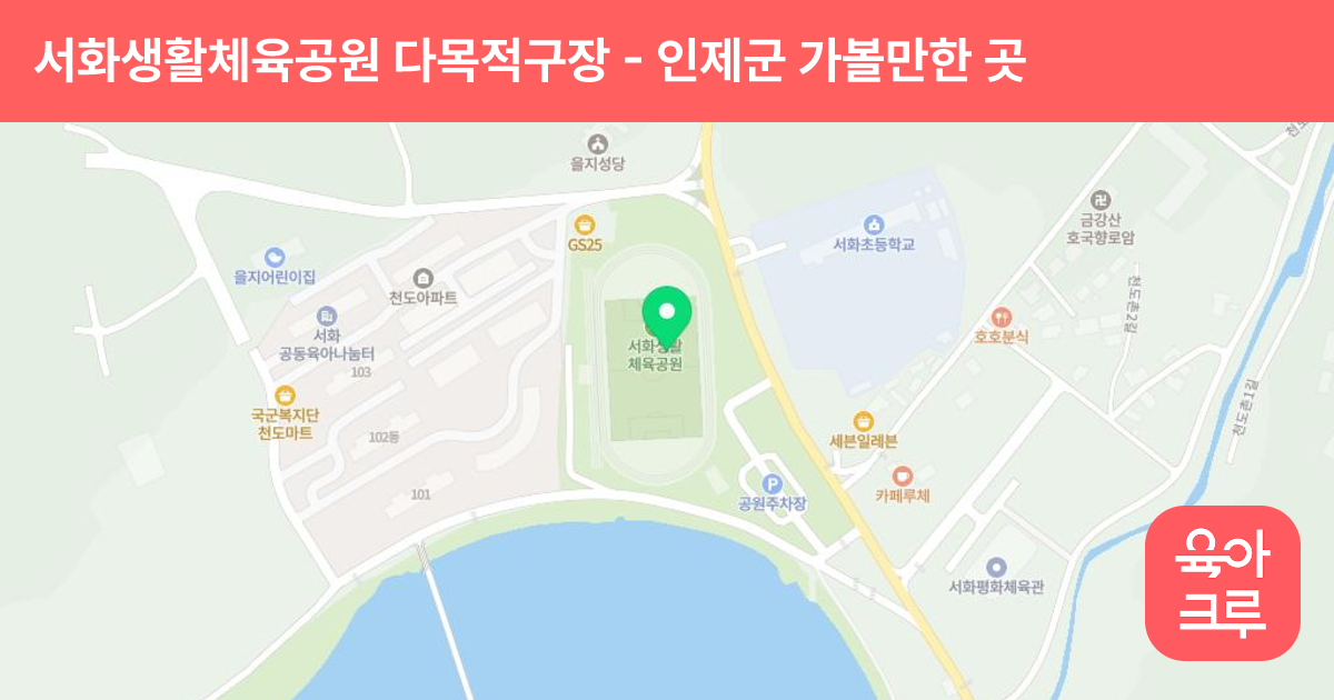 서화생활체육공원 다목적구장 썸네일