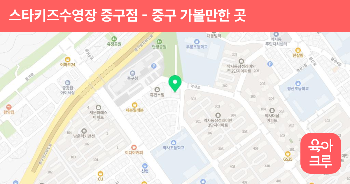 스타키즈수영장 중구점 썸네일