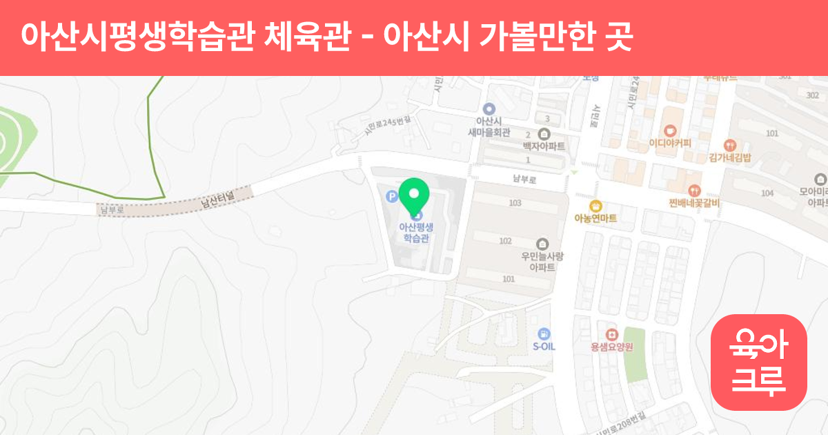 아산시평생학습관 체육관 썸네일