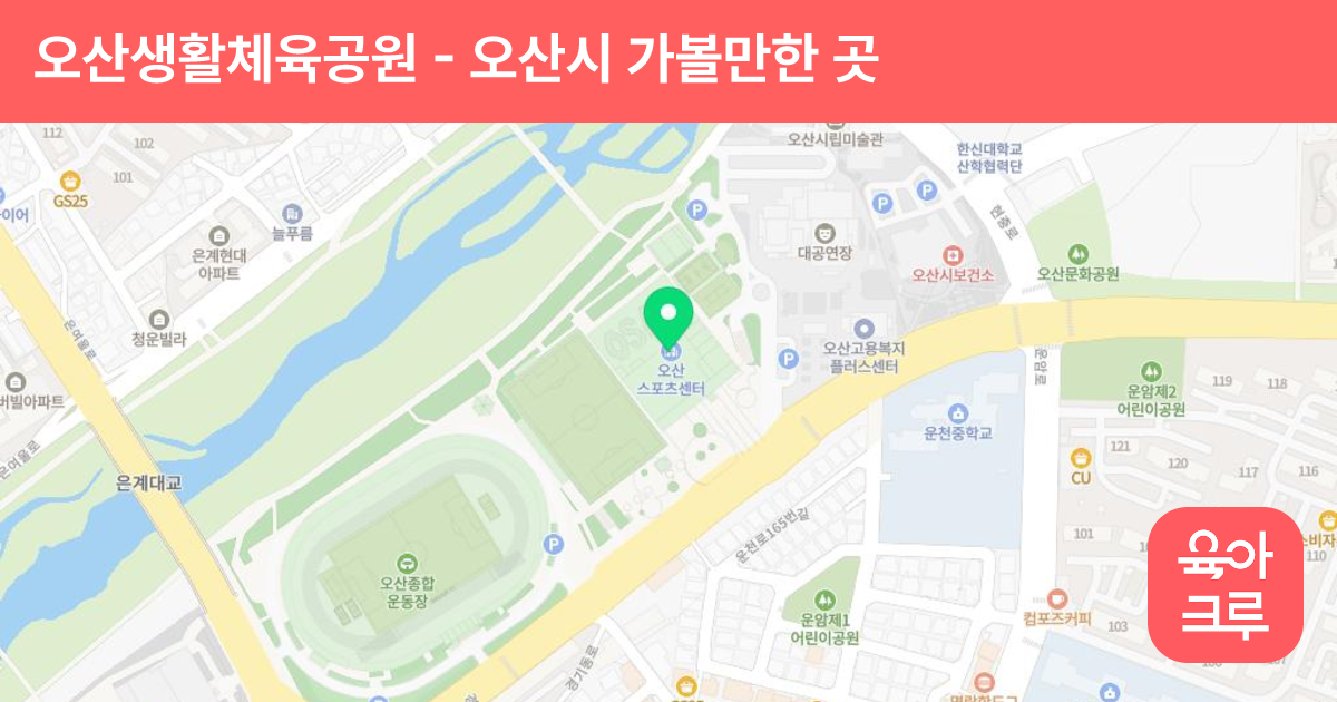 오산생활체육공원 썸네일