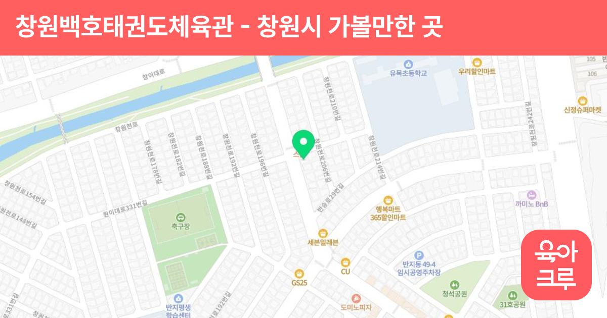 창원백호태권도체육관 썸네일