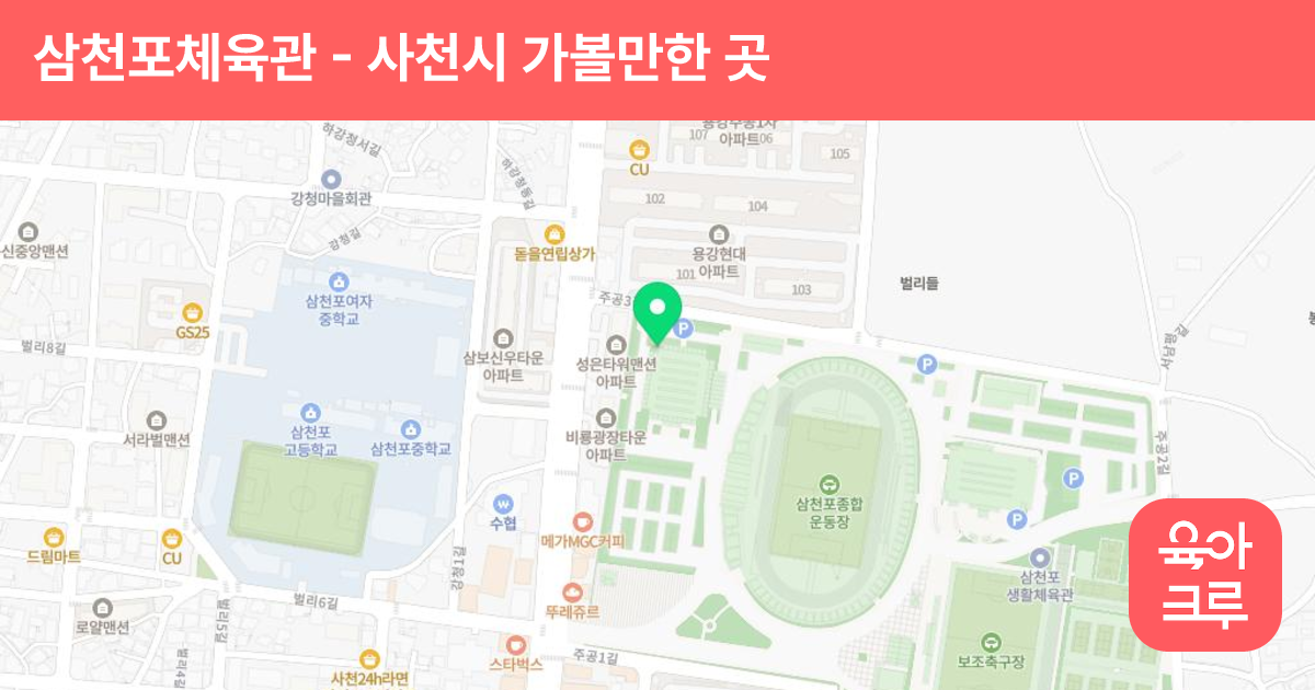 삼천포체육관 썸네일