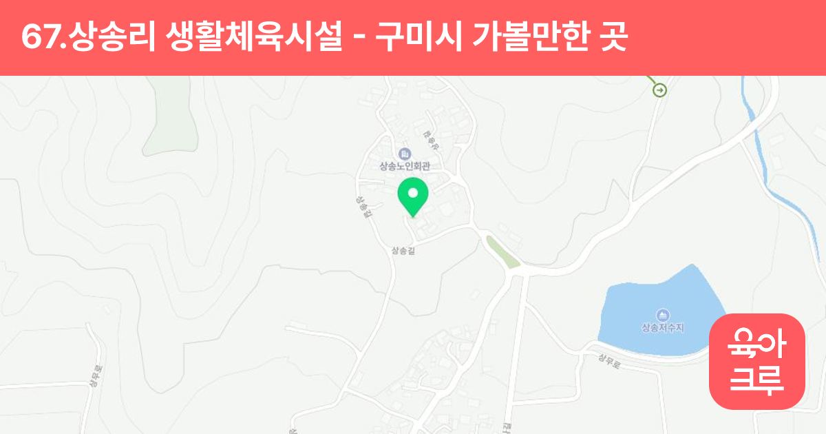 67.상송리 생활체육시설(상송리 758) 썸네일