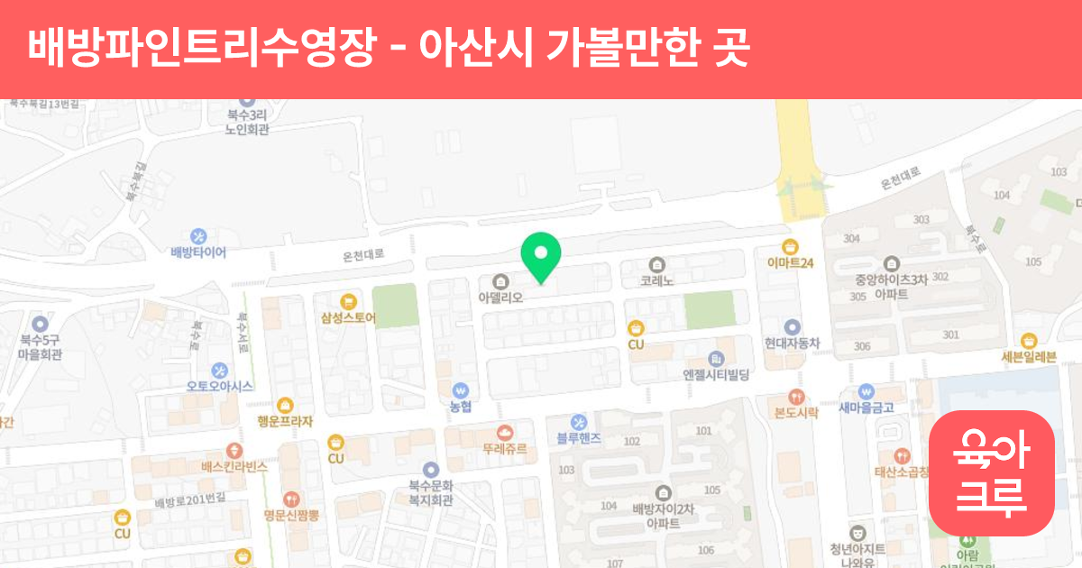 배방파인트리수영장 썸네일