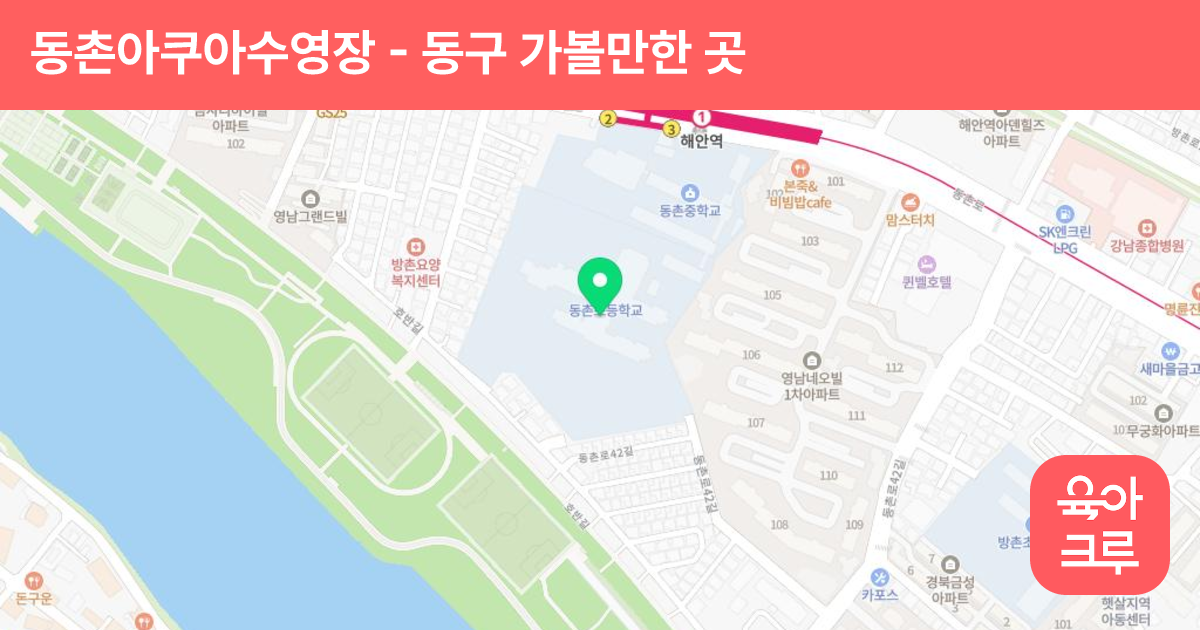 동촌아쿠아수영장 썸네일