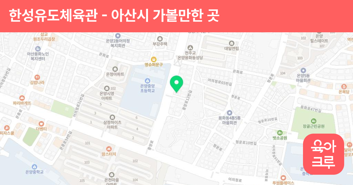 한성유도체육관 썸네일