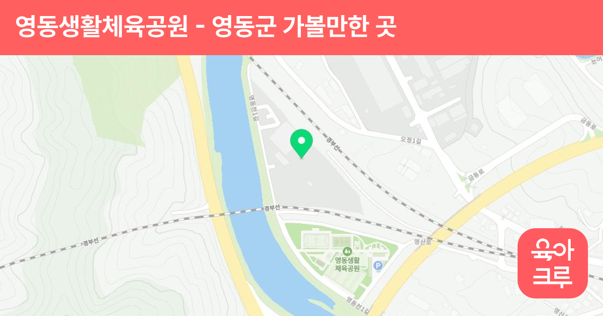 영동생활체육공원 썸네일