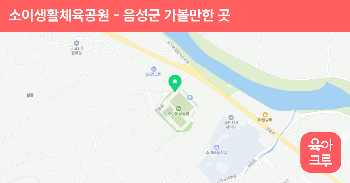 소이생활체육공원 썸네일