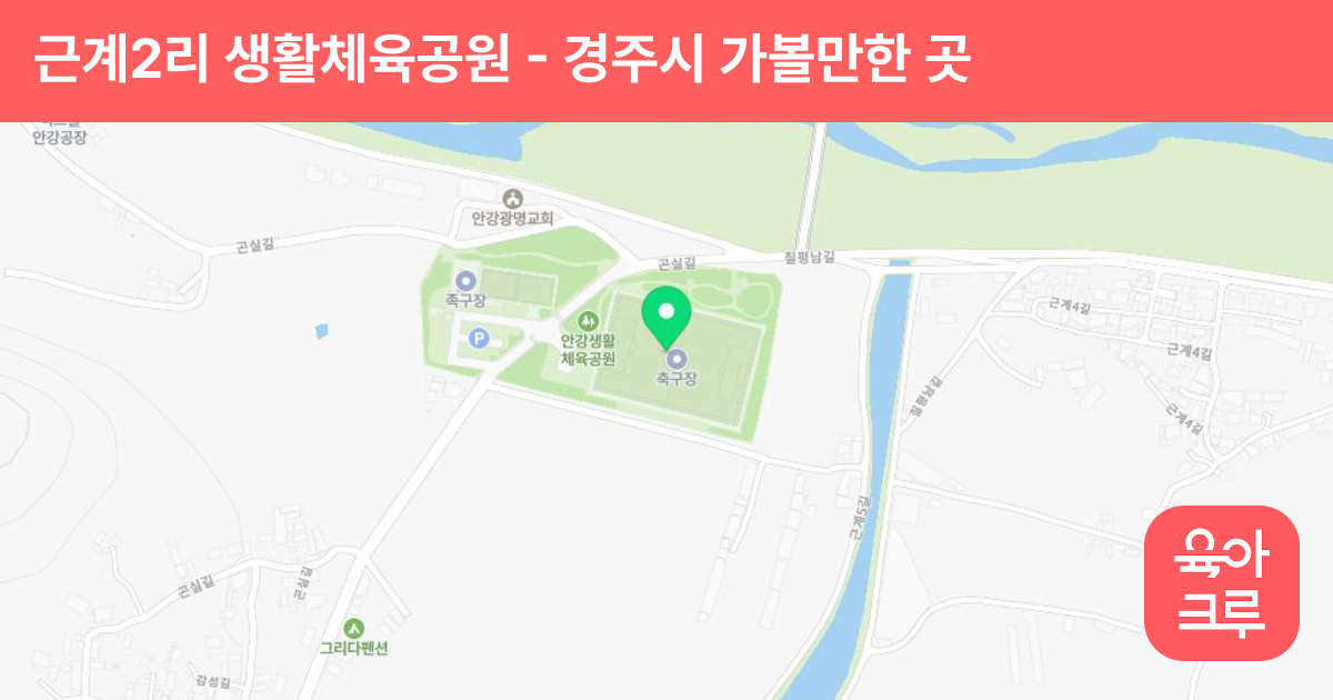 근계2리 생활체육공원 썸네일
